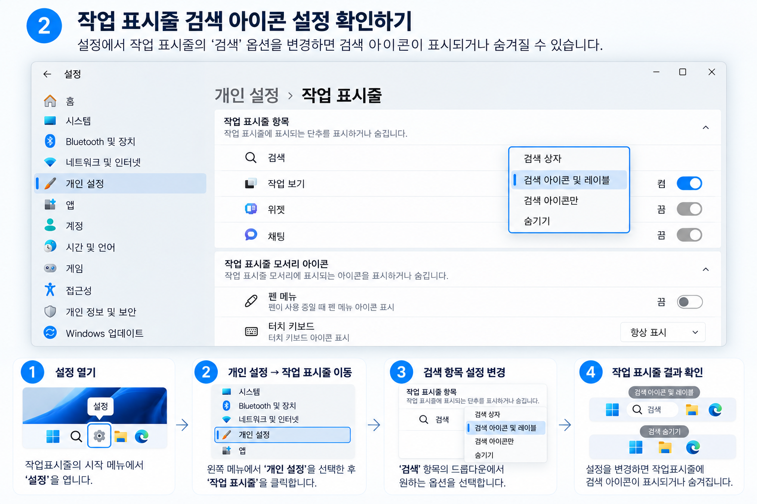작업 표시줄의 아이콘 표시 설정을 설명한 AI 재구성 이미지